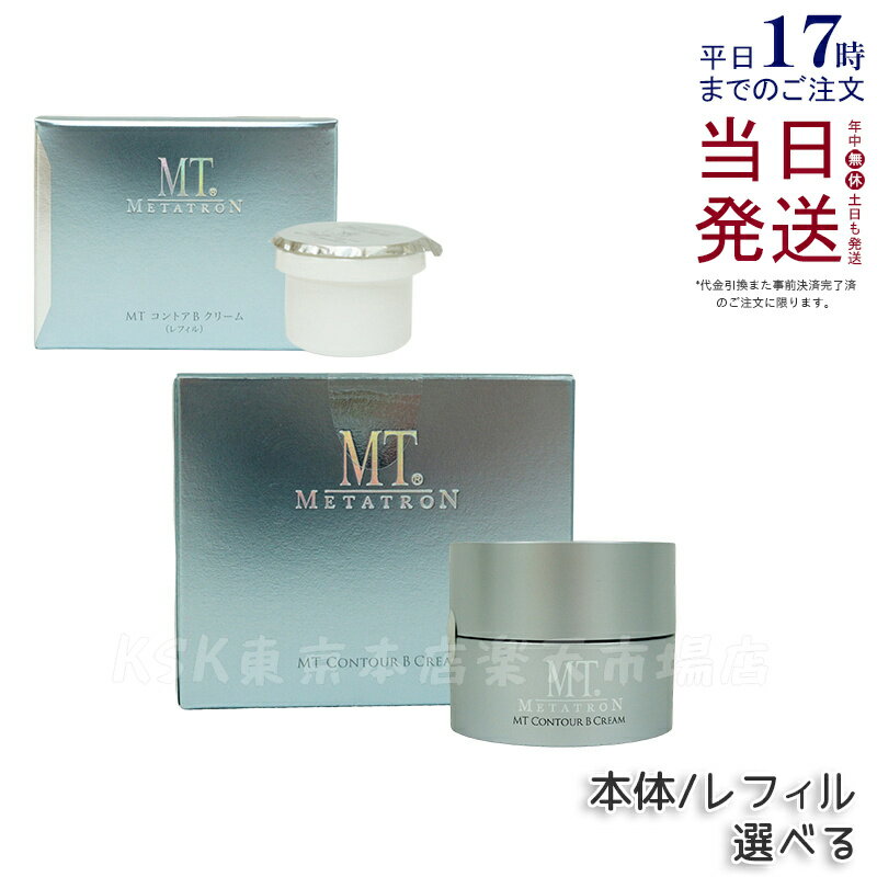 楽天市場】mt メタトロン コントアbクリームの通販 楽天市場】mt メタトロン コントアbクリームの通販