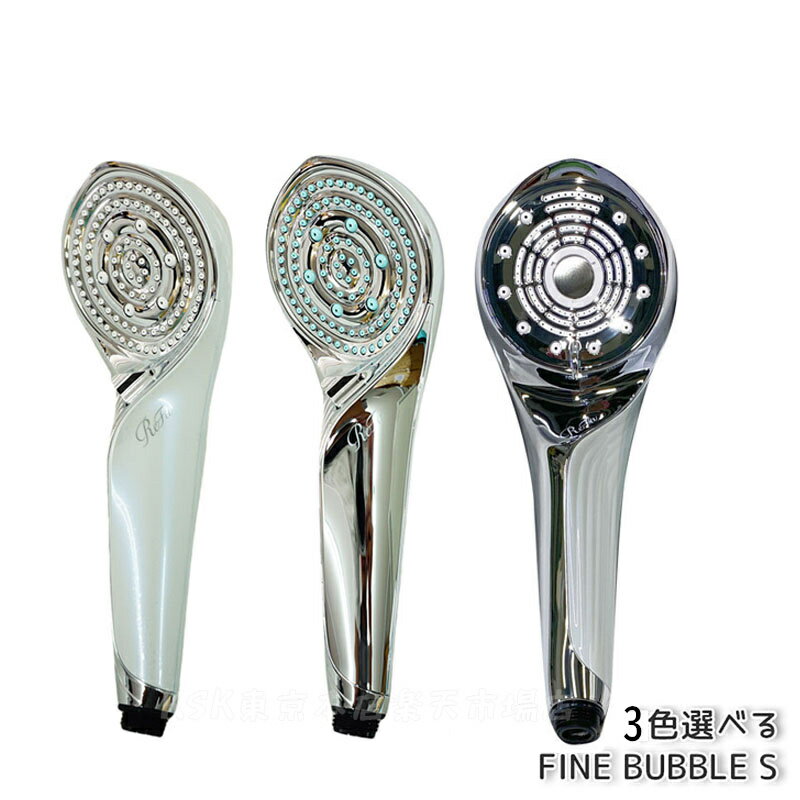 リファ シャワーヘッド 正規品 リファ ファインバブル S ファインバブルピ...