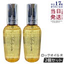 【2個セット】リファ ロックオイル 正規品 100ml ロックオイル R MTG ReFa LOCK OIL ヘアオイル ヘアケア スタイリング 洗い流さない ...