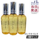 【3個セット】リファ ロックオイル 正規品 100ml ロックオイル R MTG ReFa LOCK OIL ヘアオイル ヘアケア スタイリング 洗い流さない ...