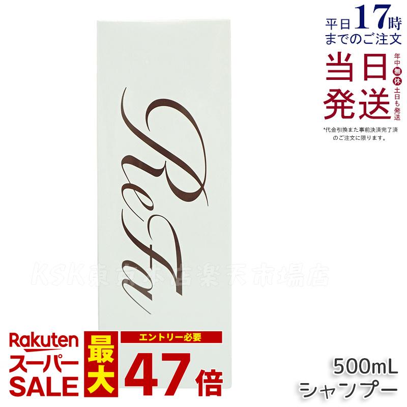 リファ ビューテック シャンプー 500mL リファ シャンプー ReFa shampoo しっとり さらさら ダメージ補修 ドライヤー アイロン うるおい ツヤ レア髪 ヘアケア バス ヒアルロン酸シャンプー ダメージケア 正規品 送料無料