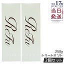 【2本セット】リファ ビューテック トリートメント 250g リファ トリートメント ReFa treatment シャントリ しっとり さらさら ダメージ補修 ドライヤー アイロン うるおい ツヤ レア髪 ヘアケア バス refa トリートメント 正規品 送料無料