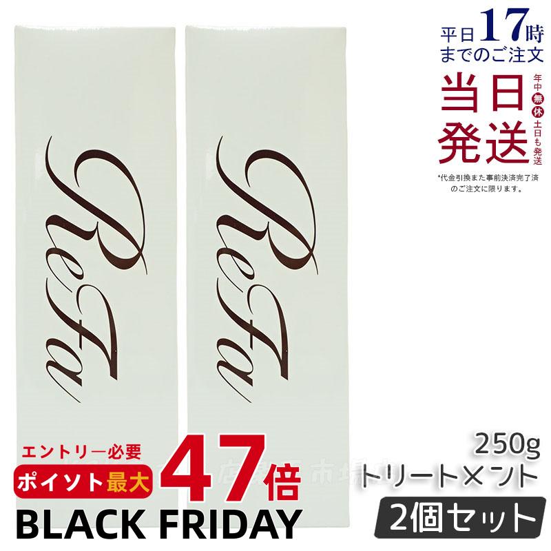 KSKŹ ŷԾŹ㤨֡2ܥåȡۥե ӥ塼ƥå ȥ꡼ȥ 250g ե ȥ꡼ȥ ReFa treatment ȥ äȤ 餵 ᡼佤 ɥ饤䡼  뤪 ĥ 쥢ȱ إ Х refa ȥ꡼ȥ  ̵פβǤʤ6,280ߤˤʤޤ
