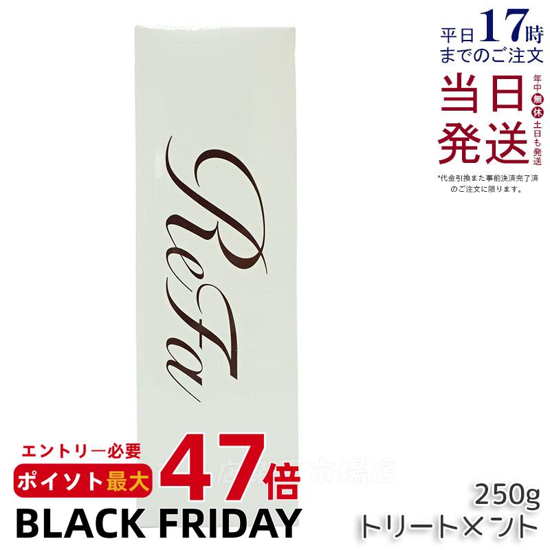 KSKŹ ŷԾŹ㤨֥ե ӥ塼ƥå ȥ꡼ȥ 250g ե ȥ꡼ȥ ReFa treatment ȥ äȤ 餵 ᡼佤 ɥ饤䡼  뤪 ĥ 쥢ȱ إ Х refa ȥ꡼ȥ  ̵פβǤʤ3,300ߤˤʤޤ