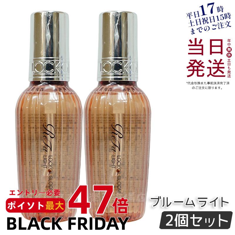 【2本セット】リファ ロックオイル ブルームライト 正規品 100ml ロックオイル R MTG ReFa LOCK OIL ヘアオイル ヘアケア スタイリング 洗い流さない アイロン ダメージケア レア髪 ダメージ補修 濡れ髪 送料無料