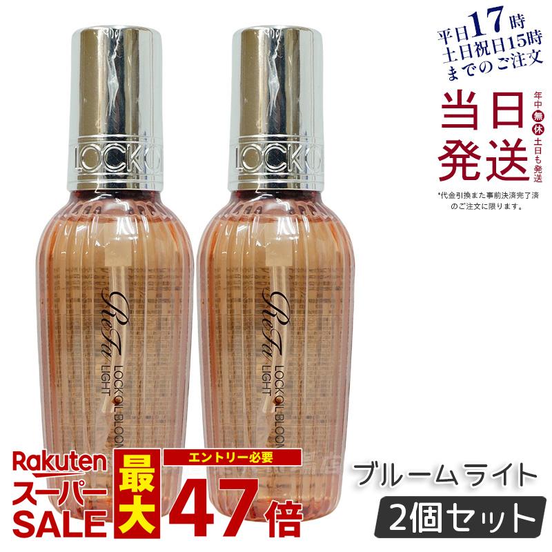 【2本セット】リファ ロックオイル ブルームライト 正規品 100ml ロックオイル R MTG ReFa LOCK OIL ヘアオイル ヘアケア スタイリング 洗い流さない アイロン ダメージケア レア髪 ダメージ補修 濡れ髪 送料無料