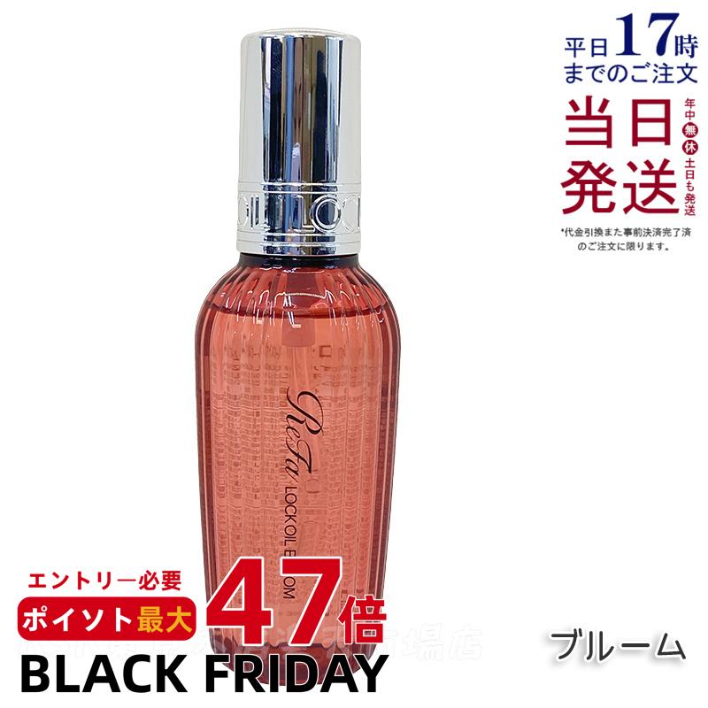 リファ ロックオイル ブルーム 正規品 100ml ロックオイル R MTG ReFa LOCK OIL ヘアオイル ヘアケア スタイリング 洗い流さない アイロン ダメージケア レア髪 ダメージ補修 濡れ髪 送料無料