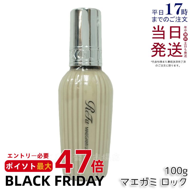 リファ ロックオイル マエガミロック 正規品 100g ロックオイル R MTG ReFa LOCK OIL ヘアオイル ヘアケア スタイリング 洗い流さない アイロン ダメージケア レア髪 ダメージ補修 濡れ髪 ReFa MAEGAMI LOCK 送料無料