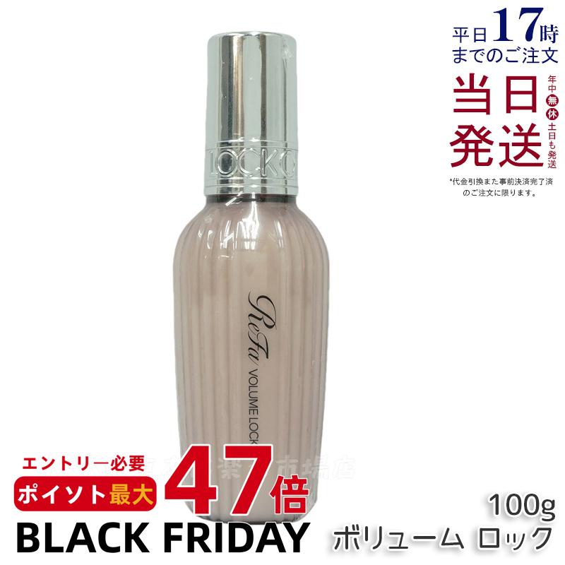リファ ロックオイル ボリュームロック 正規品 100g ロックオイル R MTG ReFa LOCK OIL ヘアオイル ヘアケア スタイリング 洗い流さない アイロン ダメージケア レア髪 ダメージ補修 濡れ髪 ReFa VOLUME LOCK 送料無料