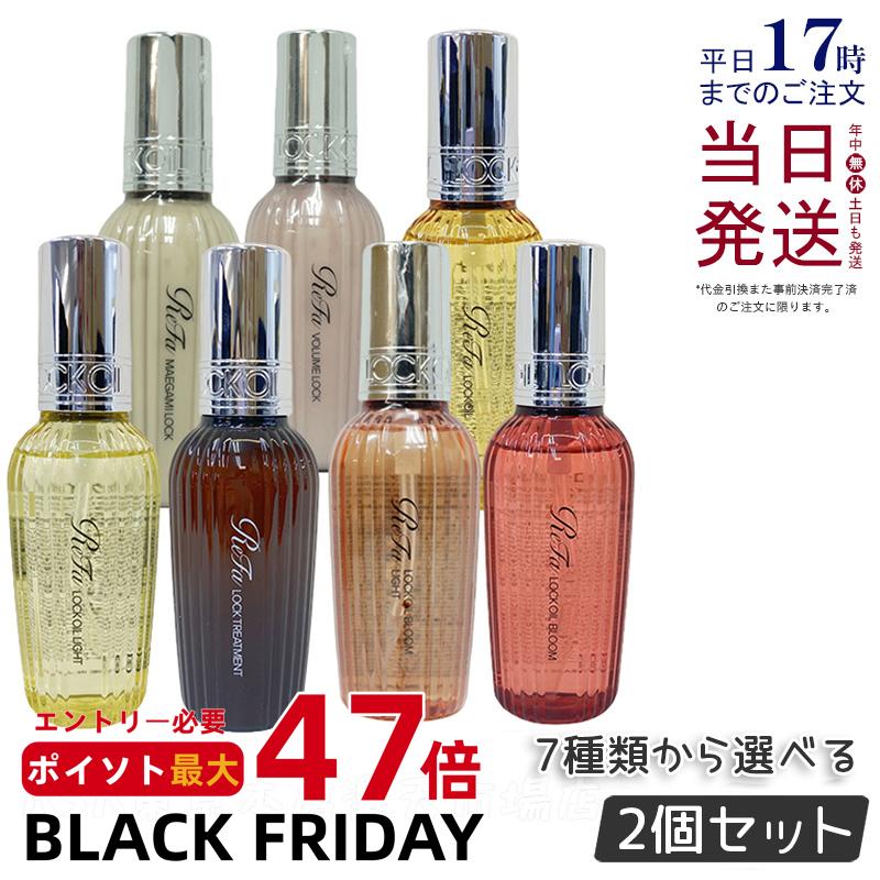[2本セット] リファ ロックオイル 正規品 全5種 100ml ライト ブルーム ブルームライト トリートメント MTG ReFa LOCK OIL ヘアオイル ヘアケア スタイリング 洗い流さない アイロン ダメージケア レア髪 ダメージ補修 濡れ髪 送料無料