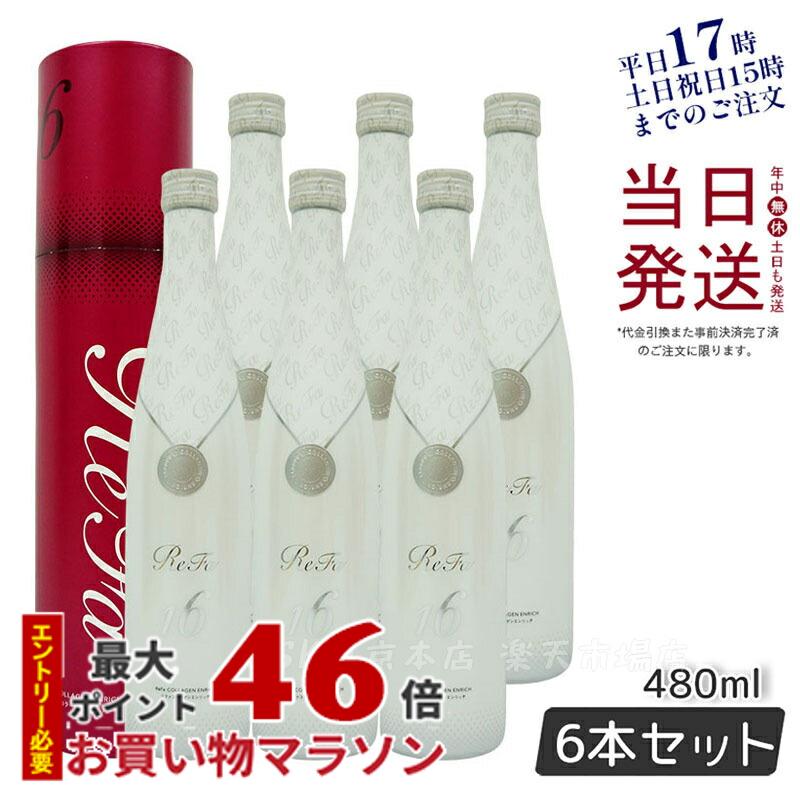 【6本セット】リファコラーゲンエンリッチ 480ml ReF