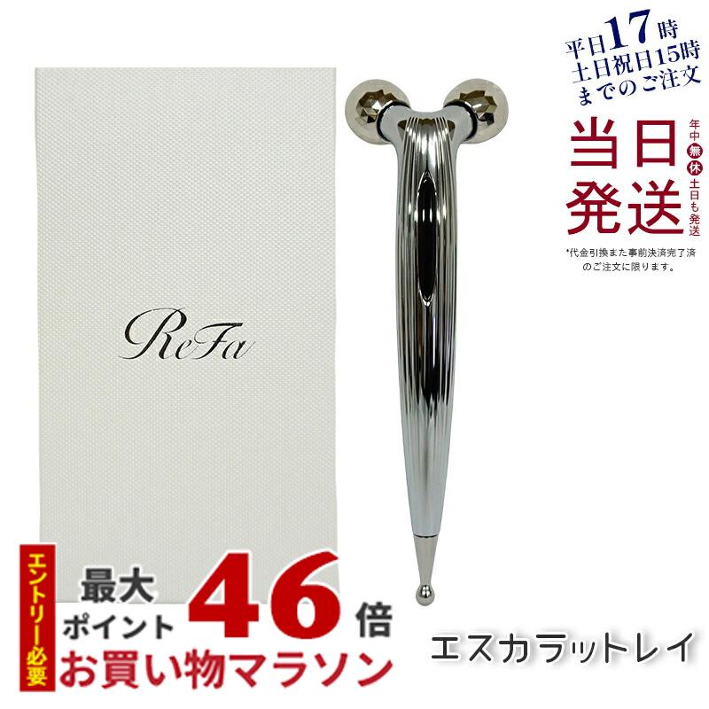 【レビュー特典】リファエスカラットレイ ReFa S CARAT RAY MTG リファカラット 美顔器 美顔ローラー 美容ローラー 目元 口元 フェイスライン カラットレイ ギフト プレゼント