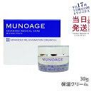 ミューノアージュ 保湿クリーム アドバンストリジュビネーションクリームEx 30g エイジングケア 保湿 乾燥肌 シワ ほうれい線 ハリ 弾力 クリーム MUN...