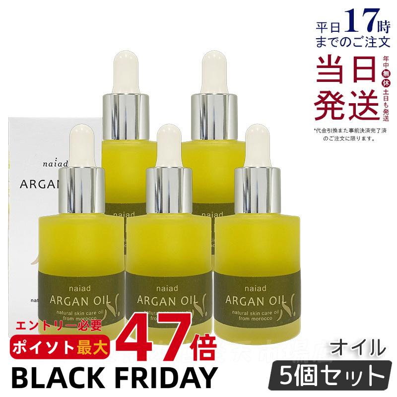 【5個セット】ナイアード アルガンオイル 30ml naiad 美容液 美容オイル 顔 髪 身体用化粧オイル モロッコ アルガン オイル スキンケア マッサージオイル マッサージ 美容オイル スキンケア ボディケア ヘアケア 妊娠線 アルガン 天然 ナチュラル 頭皮ケア 乾燥肌 正規品