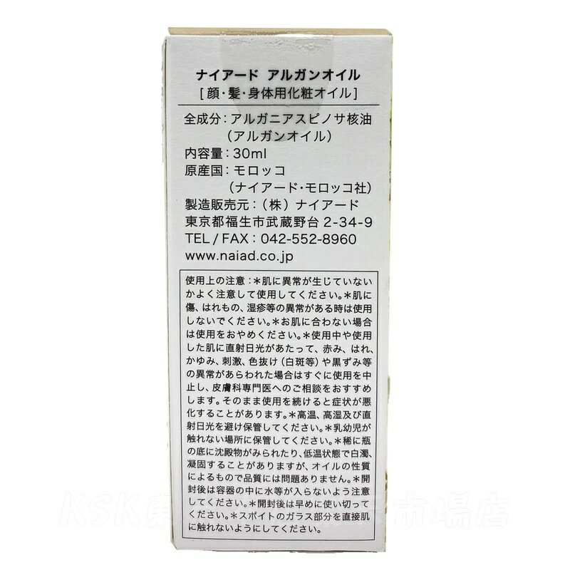 【5個セット】ナイアード アルガンオイル 30ml naiad 美容液 美容オイル 顔 髪 身体用化粧オイル モロッコ アルガン オイル スキンケア マッサージオイル マッサージ 美容オイル スキンケア ボディケア ヘアケア 妊娠線 アルガン 天然 ナチュラル 頭皮ケア 乾燥肌 正規品 3
