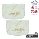 【2個セット】Neck&Deco ネック&デコ クワトロストレッチングクリーム 80g 首 デコルテ 目元 ほうれい線ケア For Salon 保湿クリーム ス...