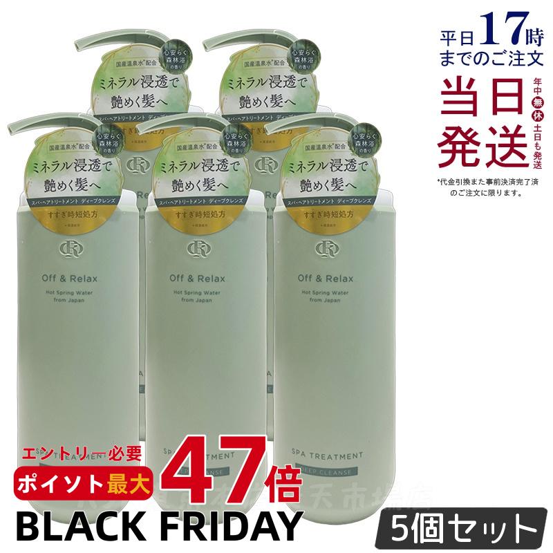 【5個セット】Off&Relax スパ・ヘアトリートメント ディープクレンズ 460ml 心安らぐ森林浴の香り スカルプケア 頭皮ケア オフアンドリラックス 温泉水 アミノ酸 ダメージケア DEEP CLEANSE off&relax orシャンプー 国内正規品 送料無料