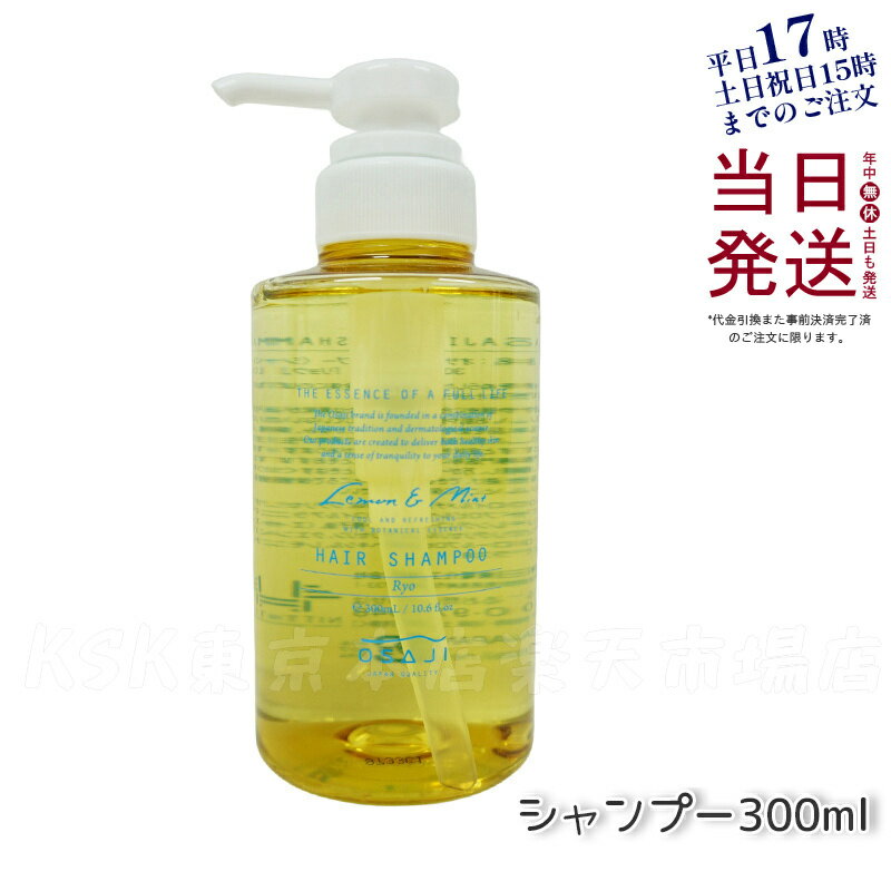 オサジ OSAJI ヘアシャンプー Ryo リョウ 地肌ケア ノンシリコン 低刺激 保湿成分配合 広がりを抑える レモン＆ミントのすっきりした香り 300ml