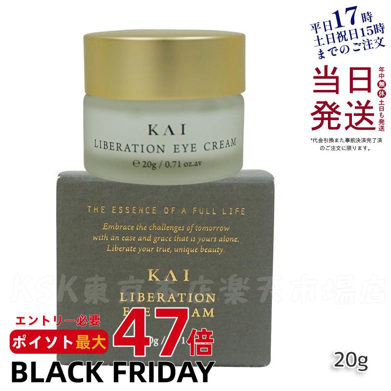 オサジ KAI リベレーションアイクリーム 目元に潤いヴェール アイクリーム20g