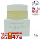 オサジ OSAJI ナイト レストア マスク 高保湿 乾燥対策 スリーピングマスク 50g