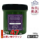 オサジ OSAJI クレイパック 180g MUKU ムク IBUKI イブキ IKOI イコイ SOU ソウ 送料無料 正規品