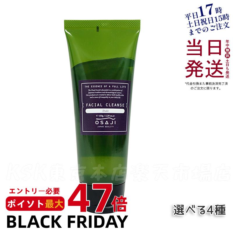 OSAJI オサジ フェイシャルクレンズ メイク汚れ落とす ジェルタイプ クレンジング 150g