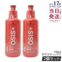 【2個セット】シュワルツコフ オージス ゲラスティック 146g ヘアジェル スタイリング剤 スタイリングジェル 美容室 サロン専売品 salon osis+ Schwarzkopf ヘアケア 国内正規流通品 送料無料