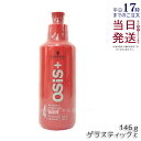 シュワルツコフ オージス ゲラスティック 146g ヘアジェル スタイリング剤 スタイリングジェル 美容室 サロン専売品 salon osis+ Schwarzkopf ヘアケア 国内正規流通品 送料無料