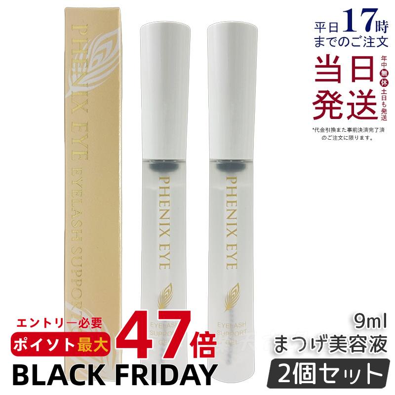【2個セット】フェニックスアイ アイラッシュサポートジェル 9ml まつ毛美容液 目元美容液 まつ毛 エクステ まつ育 美容 コスメ コーティング アイラッシュ サポートジェ まつげ 自まつ毛 ケア マスカラ下地 PHENIX EYELASH SUPPORT GEL 送料無料 正規品
