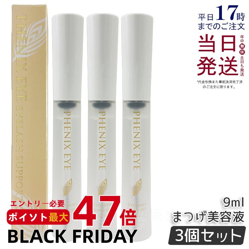 【3個セット】フェニックスアイ アイラッシュサポートジェル 9ml まつ毛美容液 目元美容液 まつ毛 エクステ まつ育 美容 コスメ コーティング アイラッシュ サポートジェ まつげ 自まつ毛 ケア マスカラ下地 PHENIX EYELASH SUPPORT GEL 送料無料 正規品