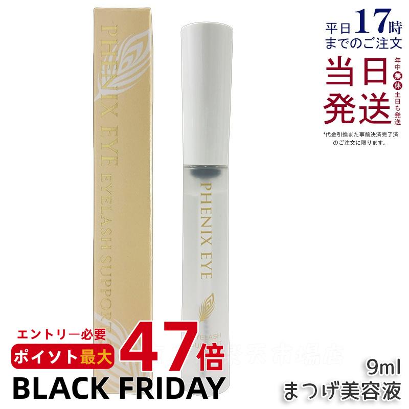 フェニックスアイ アイラッシュサポートジェル 9ml まつ毛美容液 目元美容液 まつ毛 エクステ まつ育 美容 コスメ コーティング アイラッシュ サポートジェ まつげ 自まつ毛 ケア マスカラ下地 PHENIX EYELASH SUPPORT GEL 送料無料 正規品