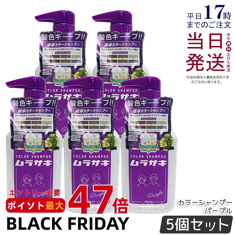 【5個セット】plus eau プリュスオー カラーシャンプー 280ml ムラサキ ヘアカラー plus eau ダメージ 補修 トリートメント for color カラーキープ カラーリング ヘアスタイリング ヘアケア 国内正規品 送料無料(4)
