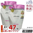【2個セット】plus eau プリュスオー メルティトリートメント 詰替え 350ml レフィル ヘアケア ヘアスタイリング 補修 ダメージ シルク美容液 ホワイトフローラル&ペアーの香り pluseau ヒアルロン酸 保湿 ツヤ髪 ノンシリコン 国内正規品 送料無料