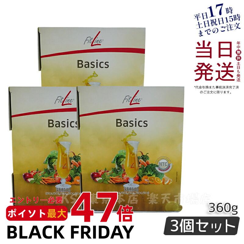 【3個セット】PMインターナショナル FitLine フィットライン ベーシックス 12g×30包 サプリ 食物繊維 乳酸菌 送料無料 賞味期限2026年4月