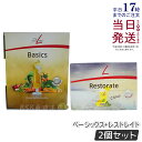 【ベーシックス+レストレイト】PMインターナショナル フィットライン レストレイト 360g & ベーシックス 201g 2点セット 食物繊維 植物性酵素 ドイ...