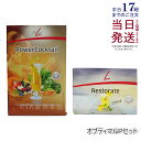 フィットライン オプティマルPセット レストレイト 賞味期限2025年10月 +パワーカクテル 賞味期限2025年8月 PMインターナショナル ドイツ栄養機能食...