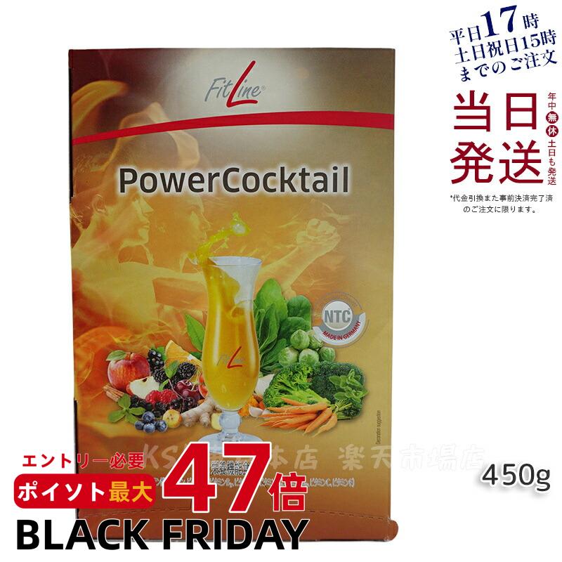 【レビュー特典】PM-International PMインターナショナル フィットライン パワーカクテル ドイツ栄養機能食品 賞味期限2026年5月