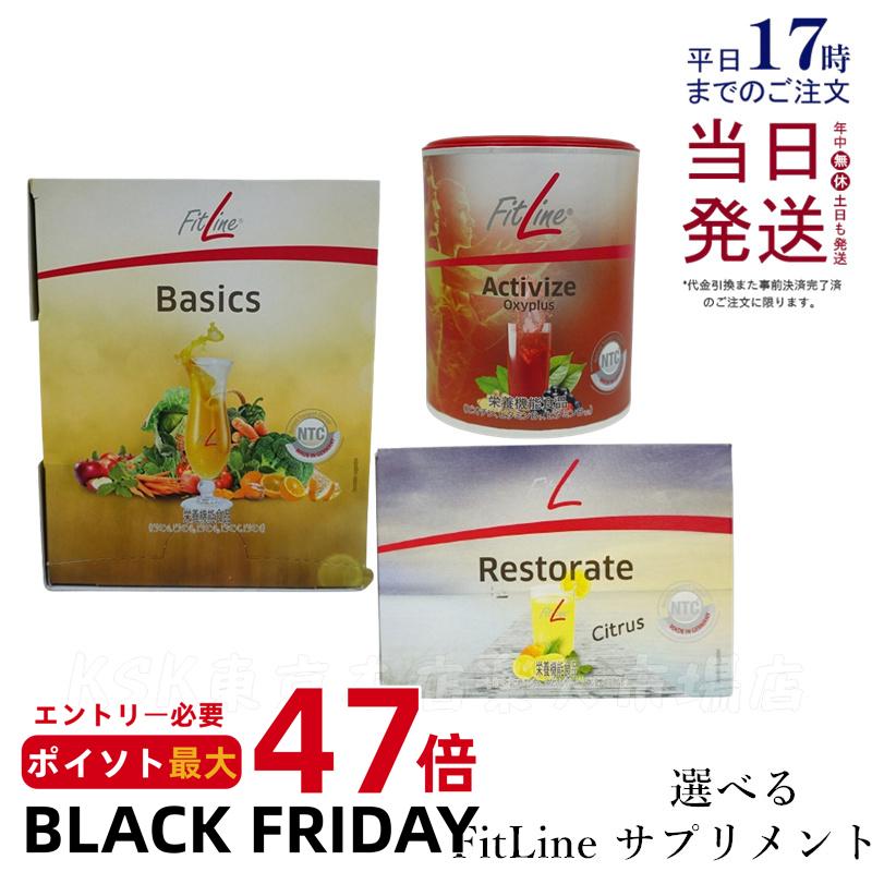 PMインターナショナル フィットライン アクティヴァイズ レストレイト ベーシックス オプティマル Aセット FitLine 栄養機能食品 pmドイツ ヒート サプリメント ビタミンB群サプリ 単品購入可 国内正規品 送料無料
