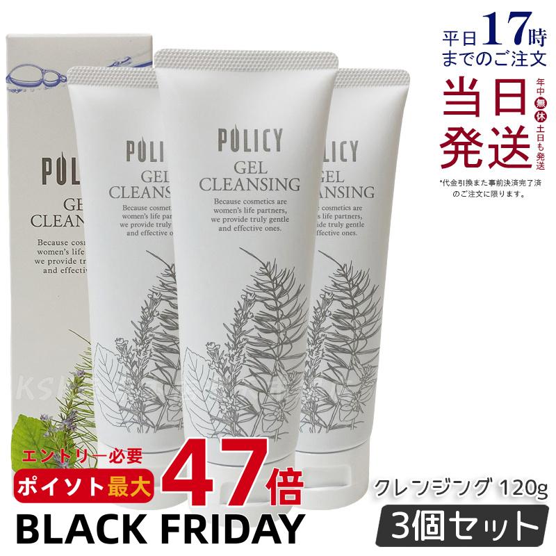 【3個セット】ポリシー化粧品 ゲルクレンジング 120g 毛穴汚れ 敏感肌 ニキビ メイク落とし ジェル ノンオイル 保湿 クレンジング POLICY 徳用サイ...