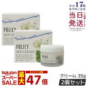 【2個セット】ポリシー化粧品 スキンクリームN 35g フェイスクリーム 国内正規品 送料無料