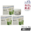 【3個セット】ポリシー化粧品 スキンクリームN 35g フェイスクリーム 国内正規品 送料無料
