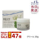 ポリシー化粧品 スキンクリームN 35g フェイスクリーム 国内正規品 送料無料