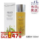 ポリシー化粧品 イミュニティフレッシュ 120ml 化粧水 さっぱり スキンケア POLICY 化粧水 国内正規品 送料無料