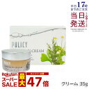 ポリシー イミュニティクリームN 35g フェイスクリーム ポリシー化粧品 国内正規品 送料無料