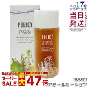ポリシー アピールローション 100ml 化粧水 全身用ローション 保湿 乾燥 かゆみ しっとり 潤い ポリシー化粧品 POLICY 化粧水 国内正規品 送料無料