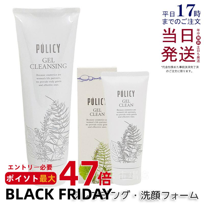 【洗顔2点セット】ポリシー化粧品 ゲルクレンジング 280g ゲルクリーン 90g 毛穴汚れ 敏感肌 ニキビ メイク落とし ジェル ノンオイル 保湿 クレンジン...