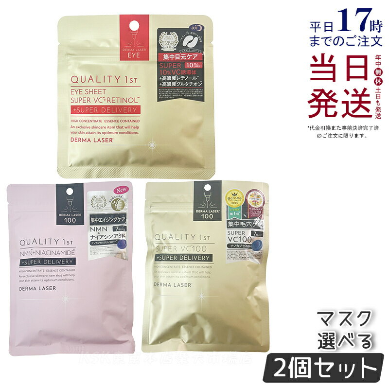 クオリティファーストダーマレーザー...