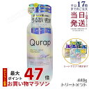 シートマスク1枚おまけ 【国内正規品】Qurap キュラップ ラッピングモイスト トリートメント 440g 浸透型ケラチン ビタミンC誘導体 保湿 ヘアケア ダメージ パラベンフリー 合成着色料フリー ケラチンシャンプー 送料無料