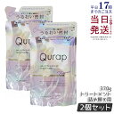 【2本セット】Qurap キュラップ ラッピングモイスト トリートメント 詰め替え 370g 浸透型ケラチン ビタミンC誘導体 保湿 ヘアケア ダメージ パラベンフリー 合成着色料フリー ケラチンシャンプー 国内正規品 送料無料