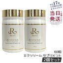 【2個セット】REVI ルヴィソーム エクソソームサプリ 60粒 健康サプリメント 正規品 賞味期限2025年12月(4)